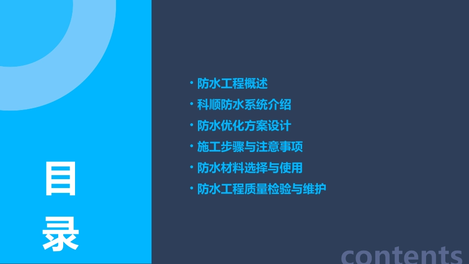 科顺防水优化方案课件_第2页
