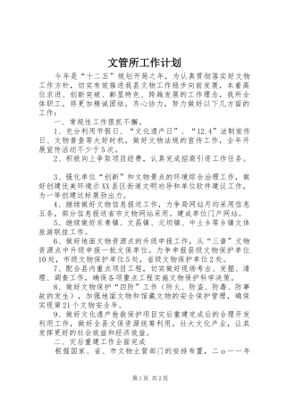 文管所工作计划 