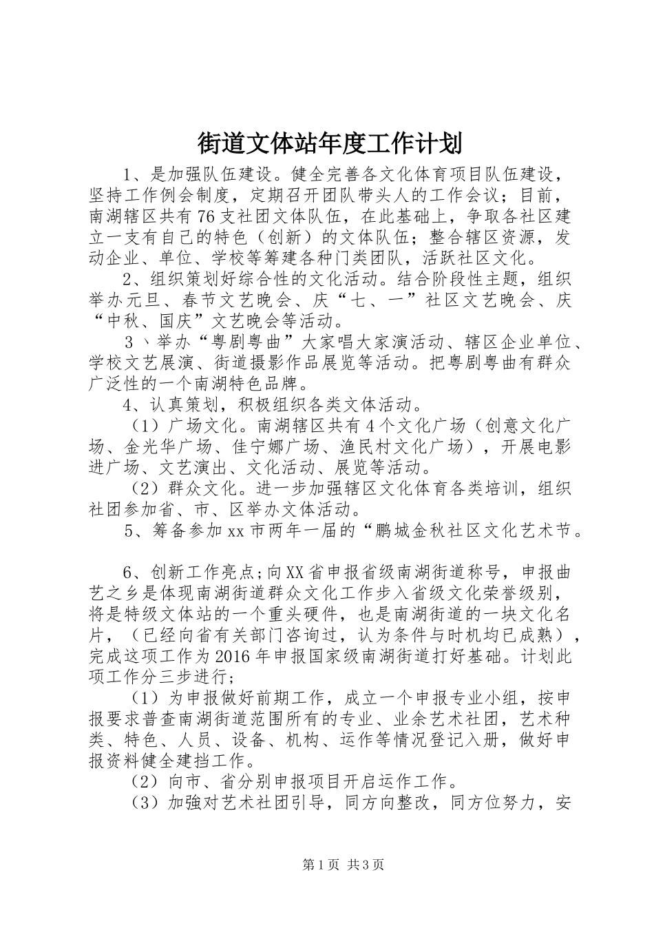 街道文体站年度工作计划 _第1页