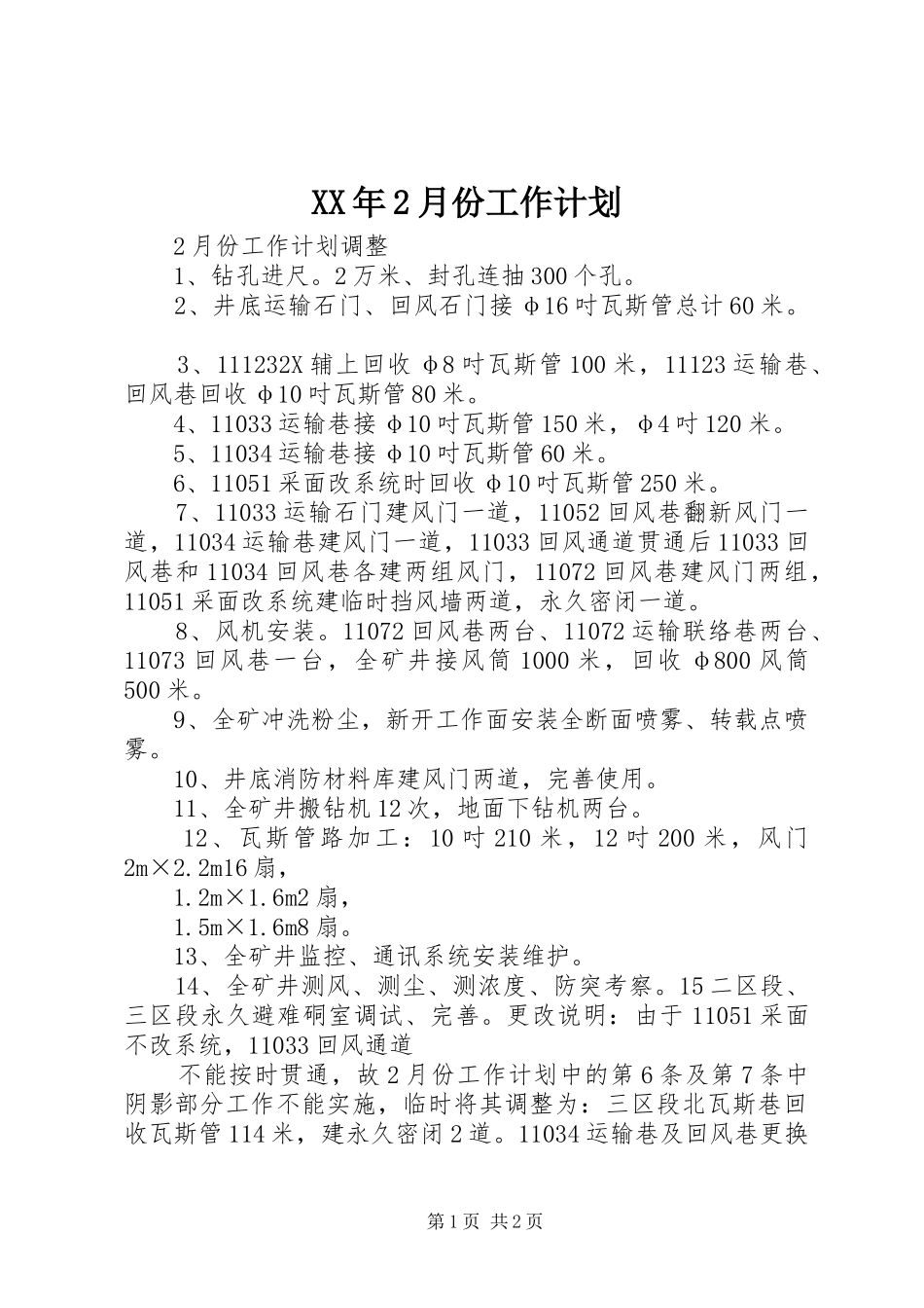 XX年2月份工作计划_第1页