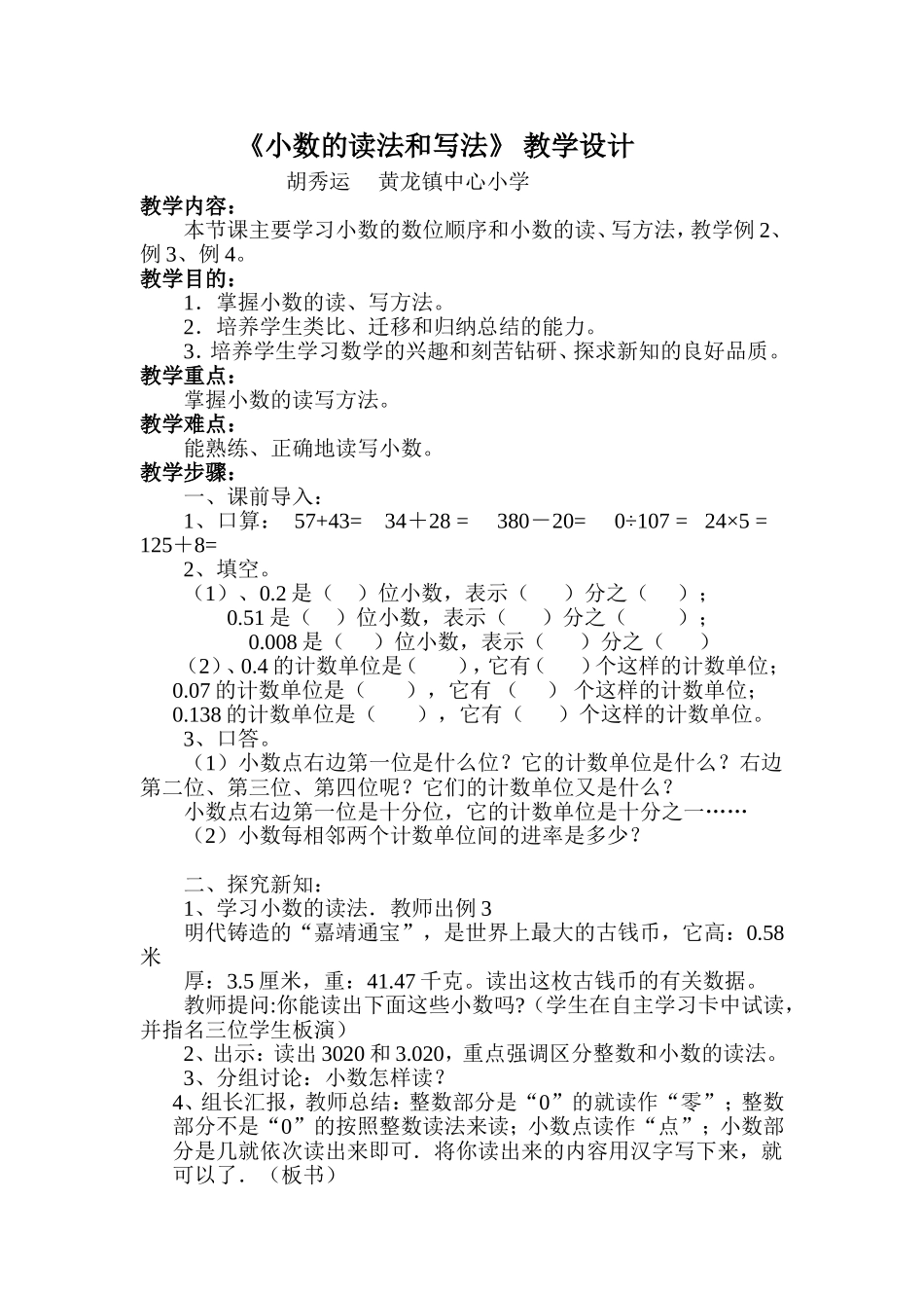 人教2011版小学数学四年级《小数的读法和写法》-.-教学设计_第1页
