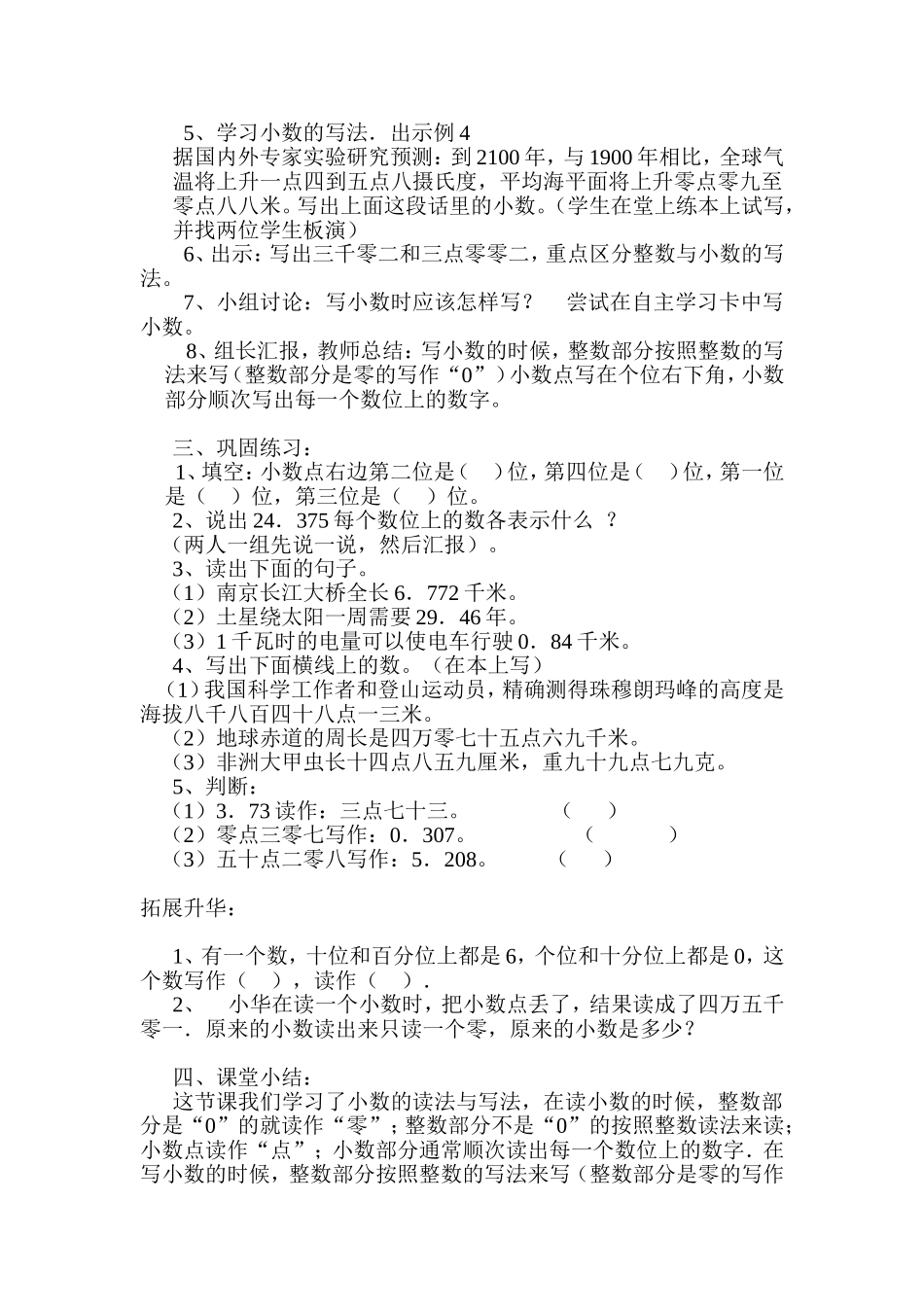 人教2011版小学数学四年级《小数的读法和写法》-.-教学设计_第2页