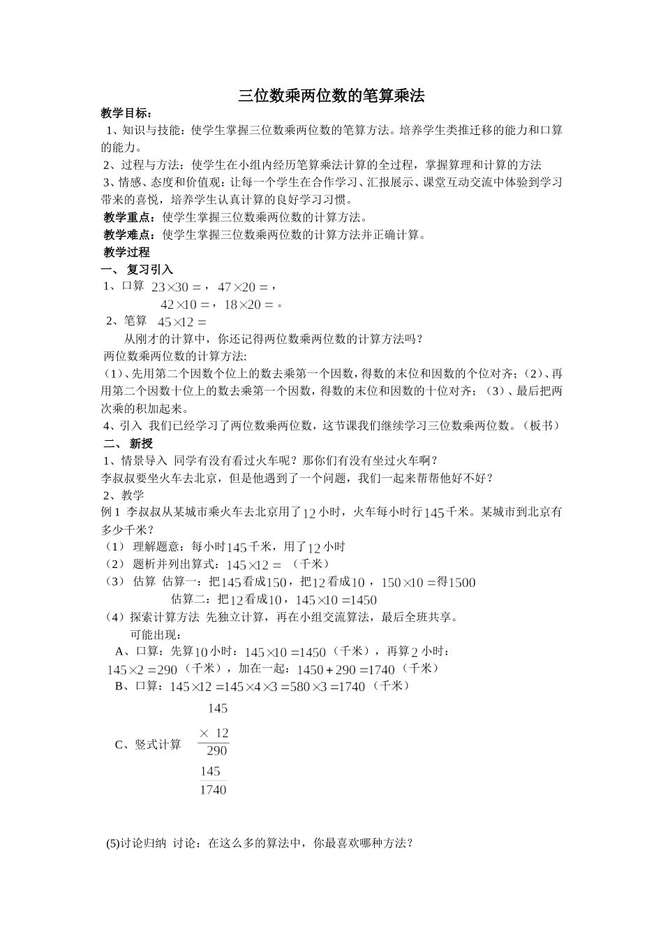 小学人教四年级数学三位数乘两位数笔算乘法-(11)_第1页