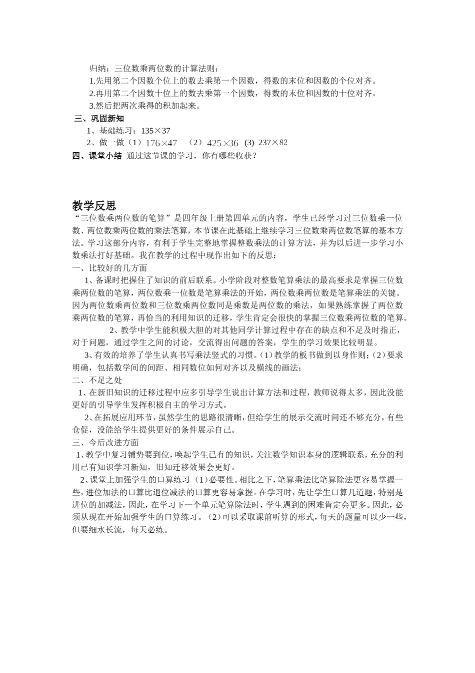 小学人教四年级数学三位数乘两位数笔算乘法-(11)_第2页