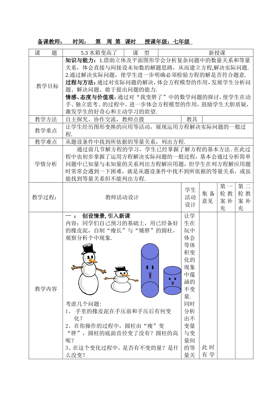 5.3水箱变高了_第1页