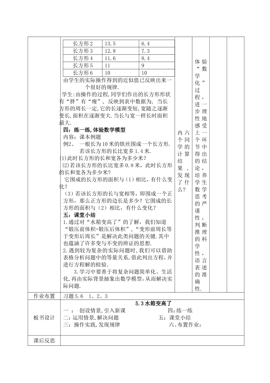 5.3水箱变高了_第3页
