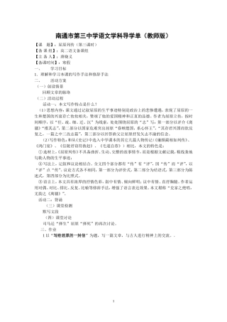 屈原列传教师版3