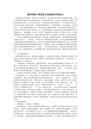 教师积极心理品质
