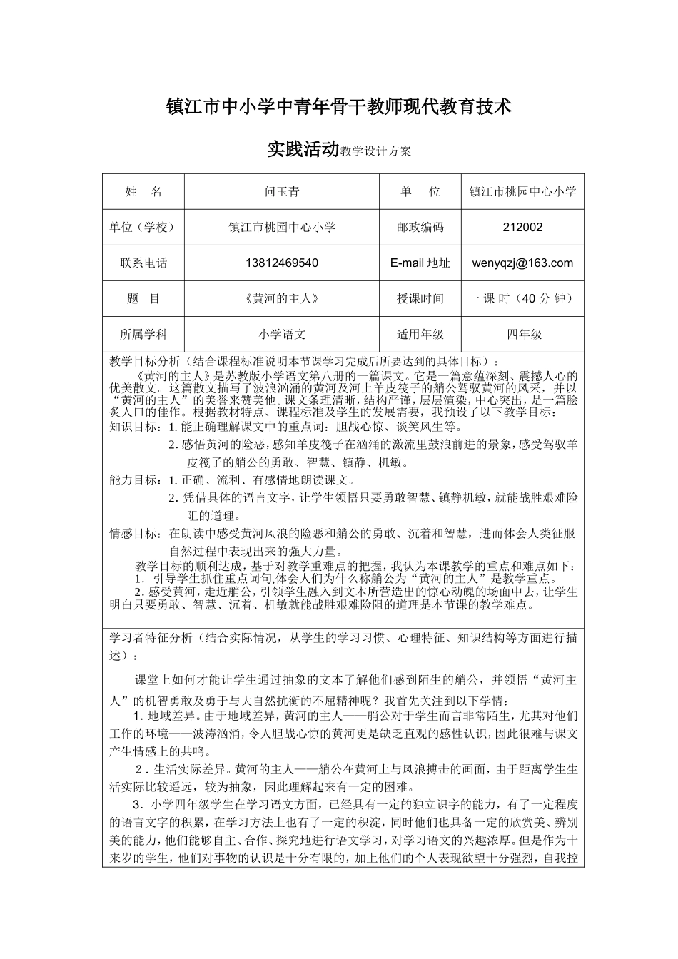 《黄河的主人》设计方案_第1页