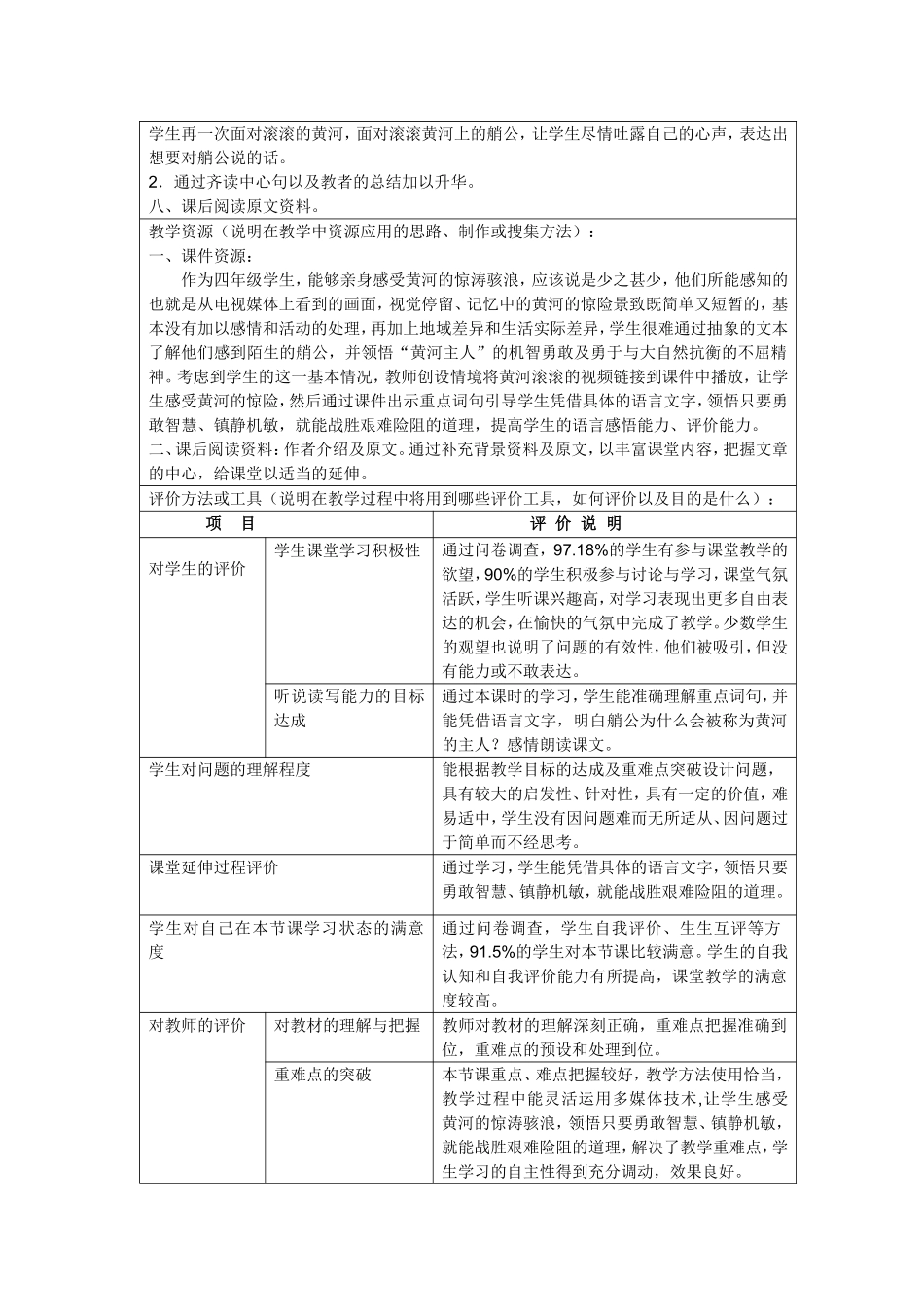 《黄河的主人》设计方案_第3页