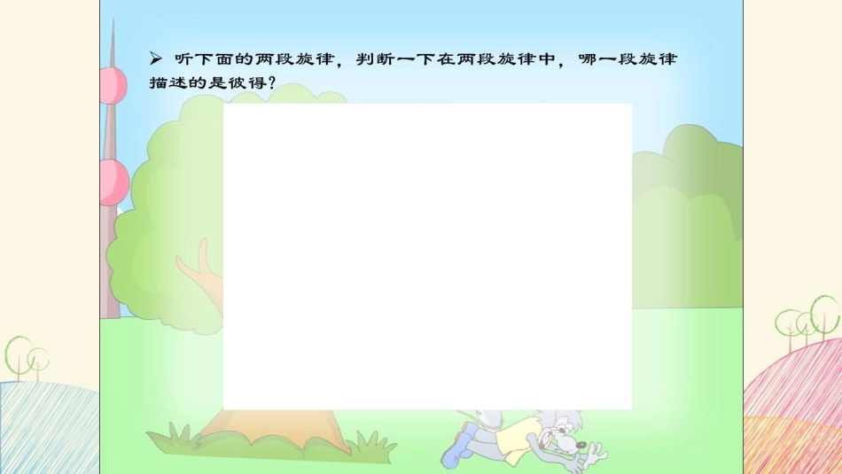 聆听彼得与狼_第3页