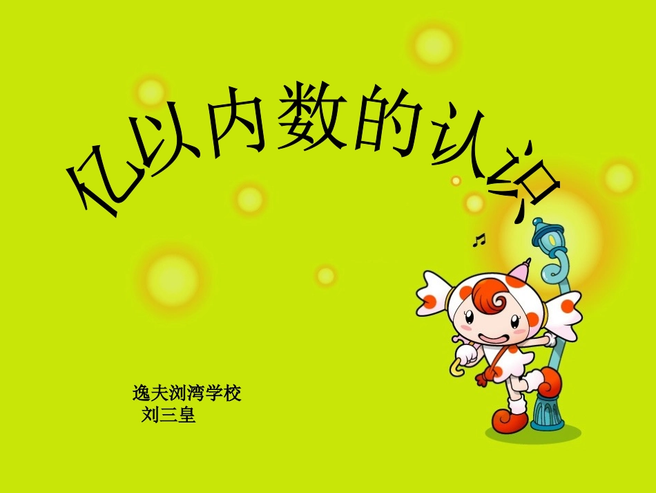 亿以内数的认识 (2)_第1页