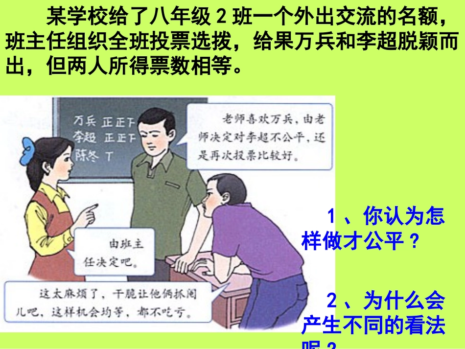 演示文公平是社会稳定的“天平”稿1_第3页