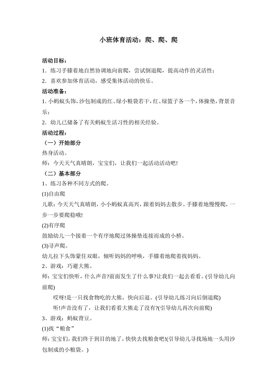 小班体育活动设计 (2)_第1页