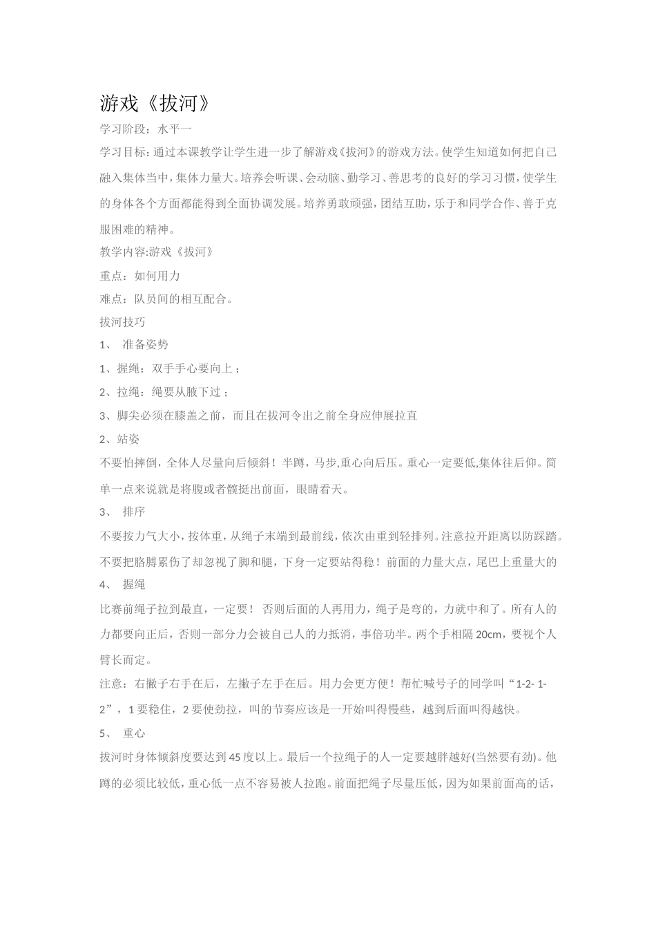 游戏《拔河》_第1页