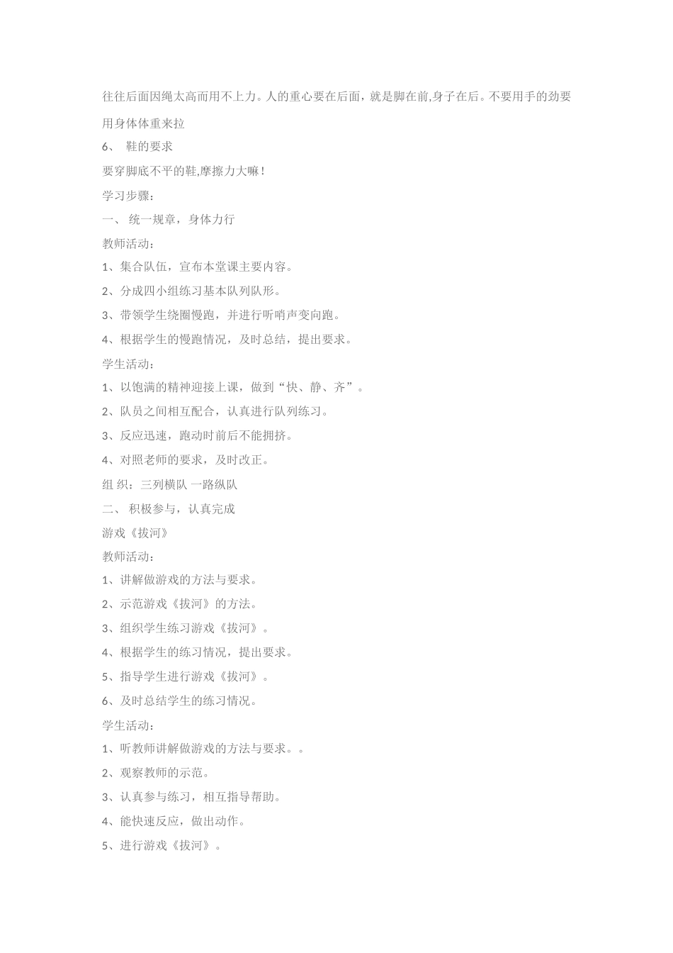 游戏《拔河》_第2页