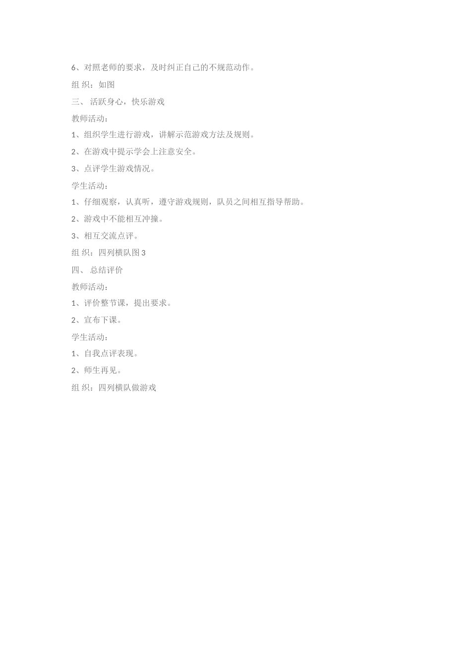 游戏《拔河》_第3页