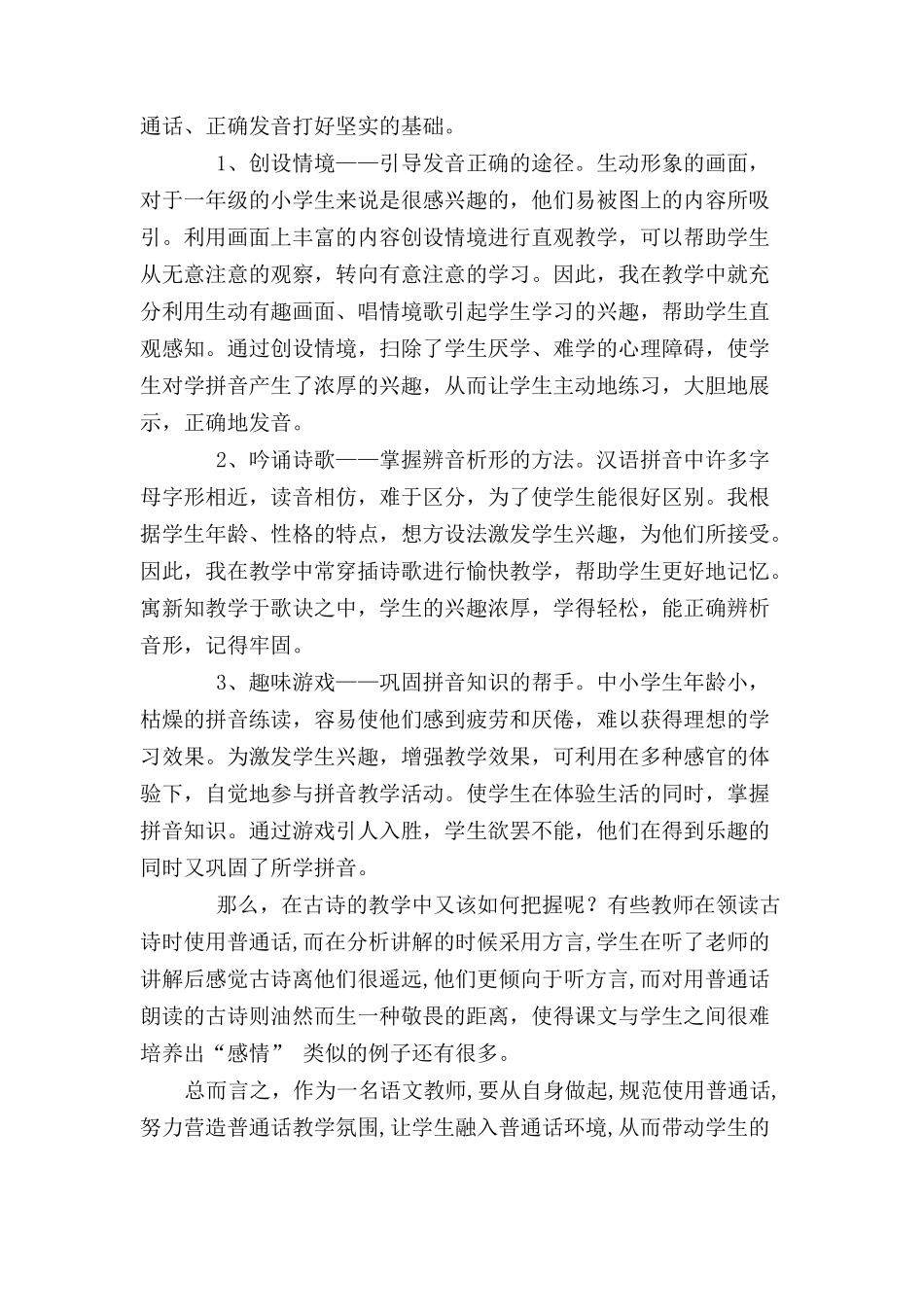 浅谈普通话在语文教学中的重要性_第2页