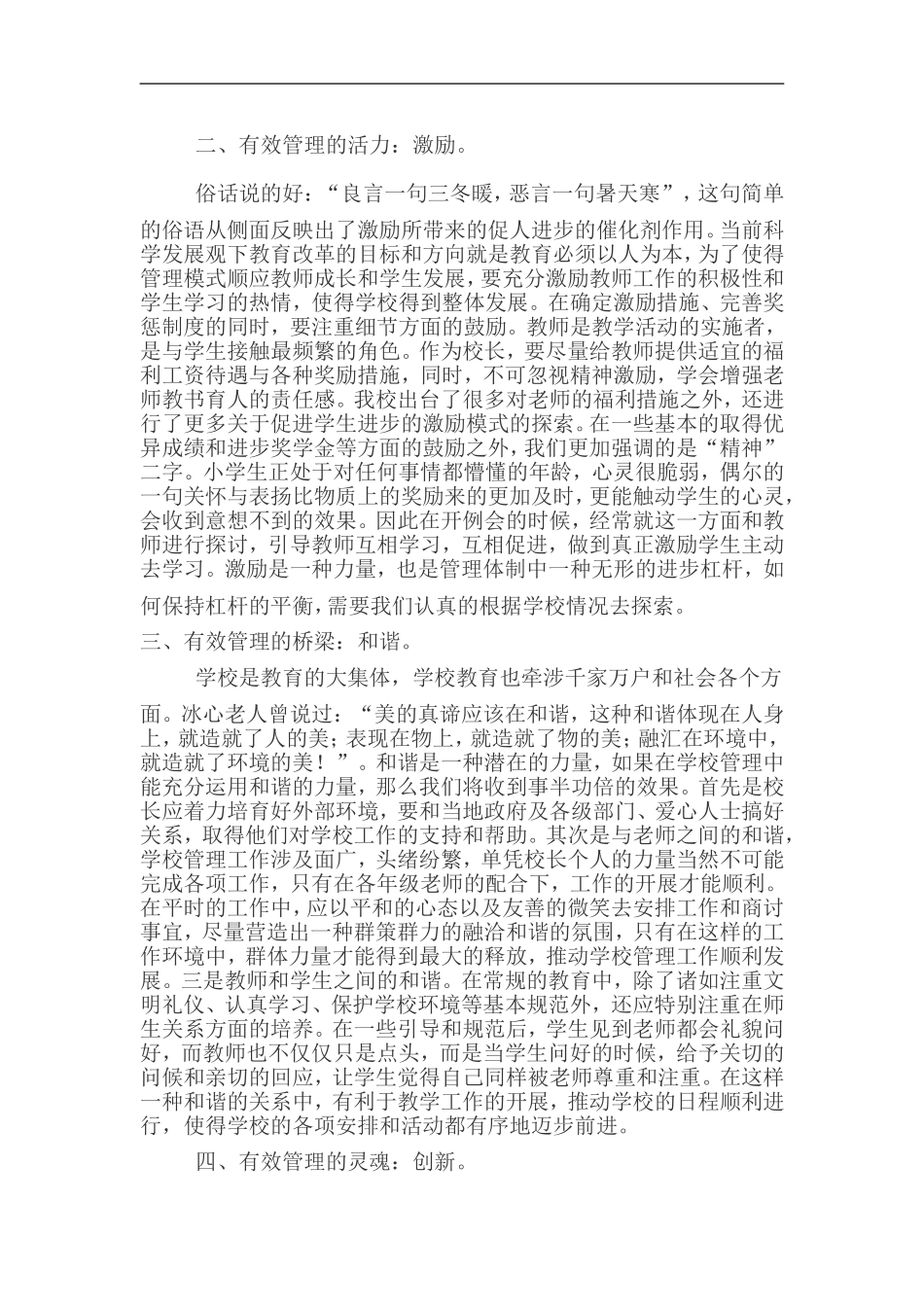 谈怎样有效地进行学校管理_第2页