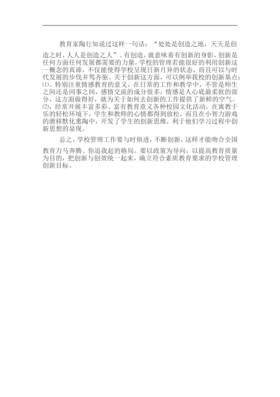 谈怎样有效地进行学校管理_第3页