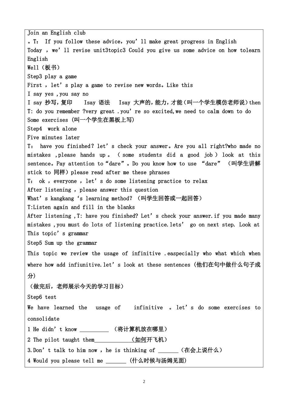 焦英英讲课导学案_第2页