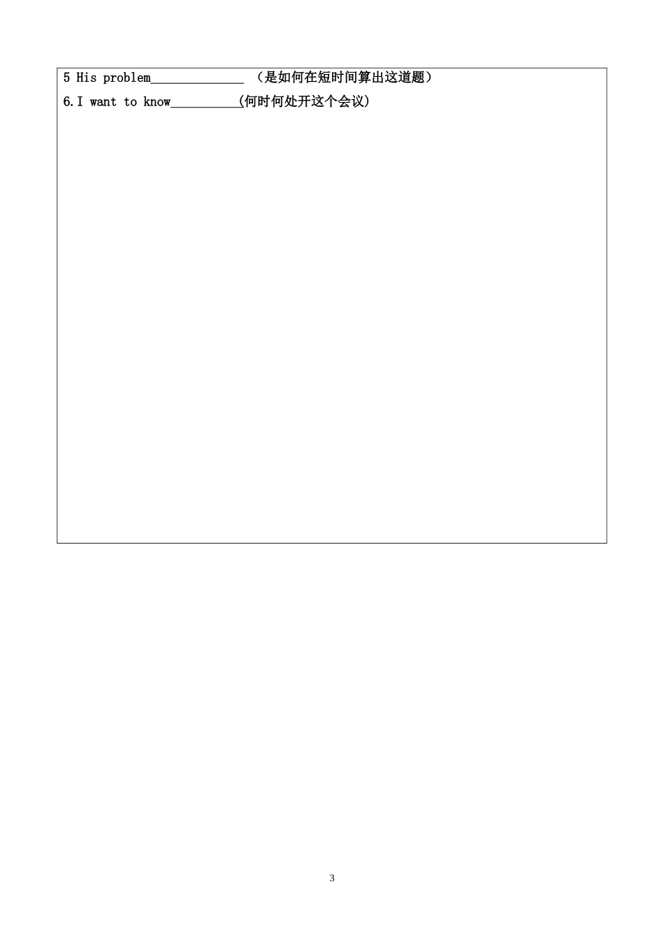 焦英英讲课导学案_第3页