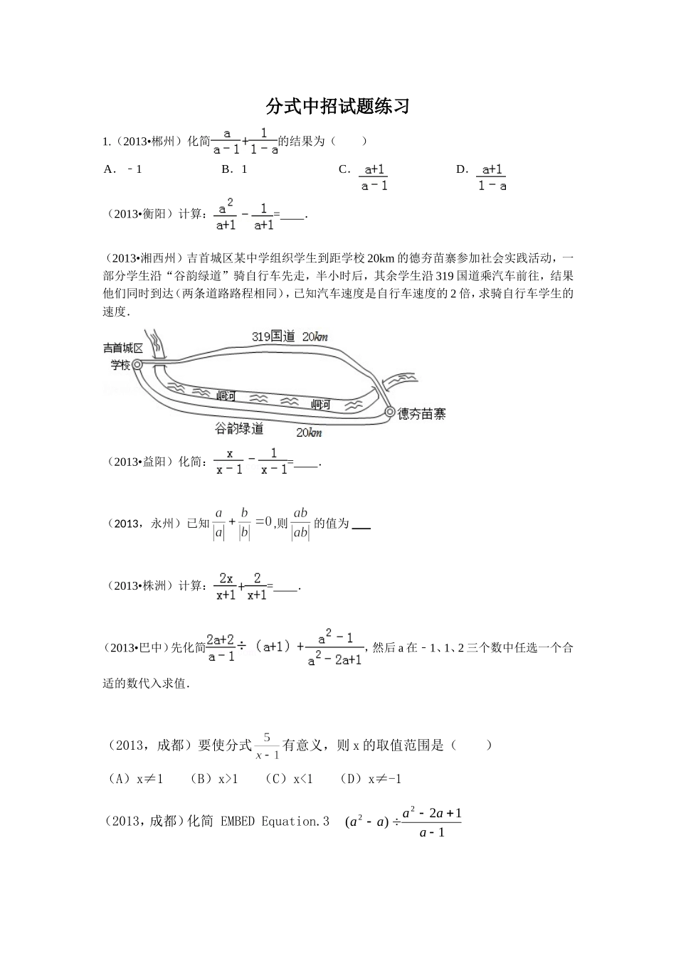 2013全国中考数学试题分类汇编之分式与分式方程_第1页