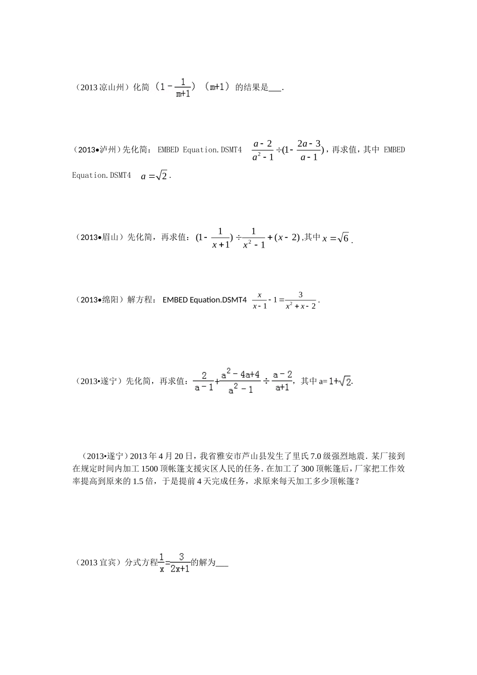 2013全国中考数学试题分类汇编之分式与分式方程_第3页