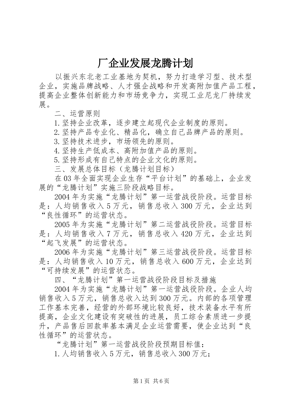 厂企业发展龙腾计划 _第1页
