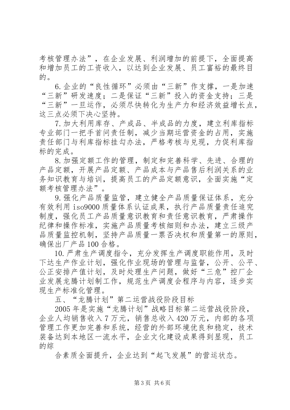 厂企业发展龙腾计划 _第3页