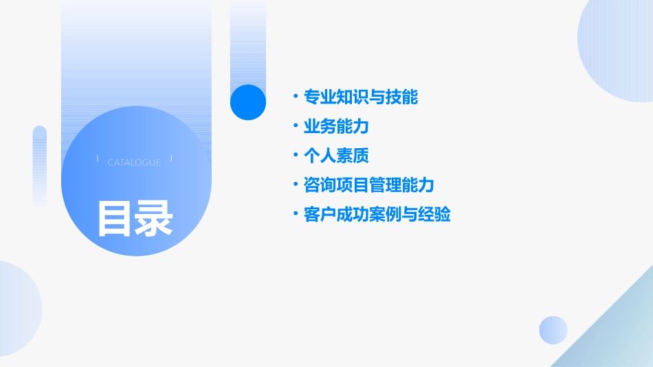 两化融合管理咨询师应该具有的素质000课件_第2页