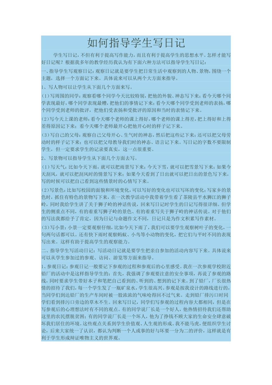 如何指导学生写日记_第1页