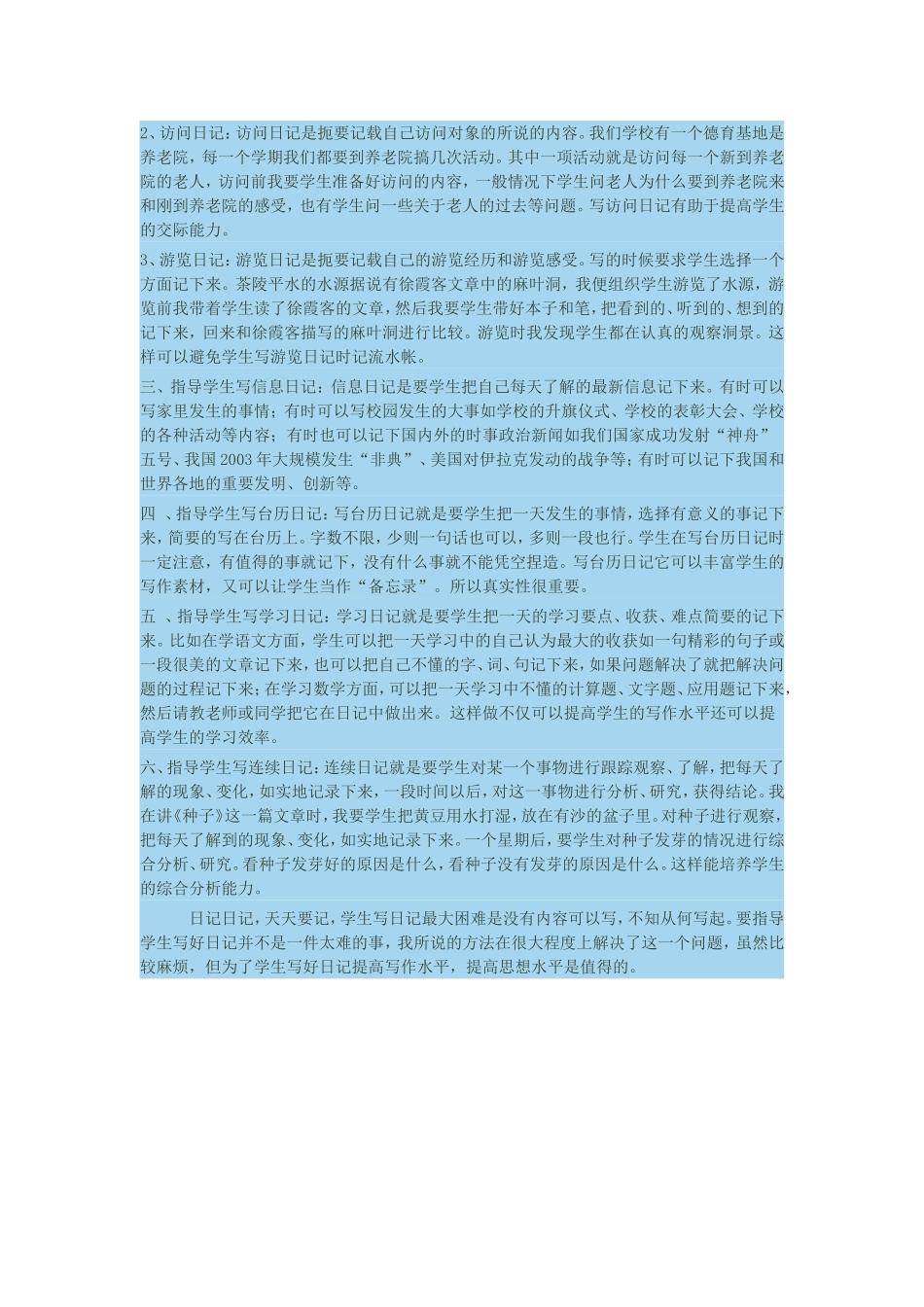 如何指导学生写日记_第2页