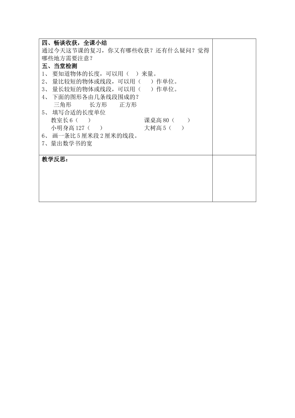 《整理与复习》教案_第2页