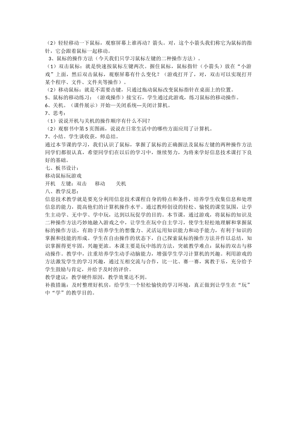 《移动鼠标玩游戏》教学设计_第2页