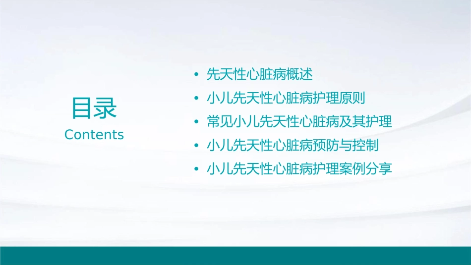 儿科学之小儿先天性心脏病护理课件1_第2页