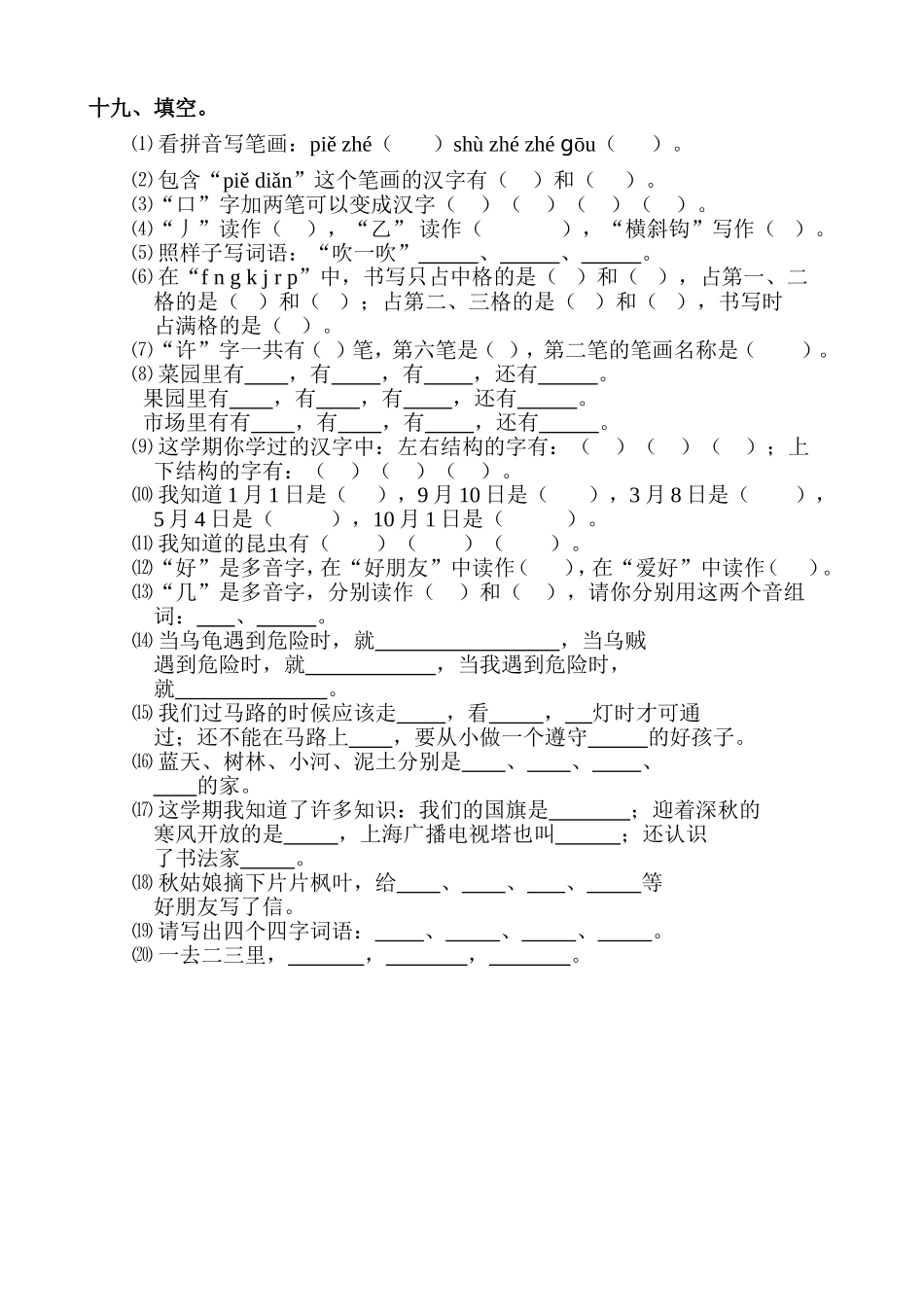 一（上）语文填空练习_第1页