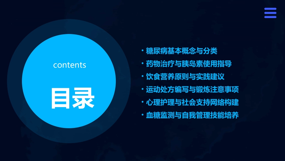 糖尿病患者的日常护理指南课件_第2页