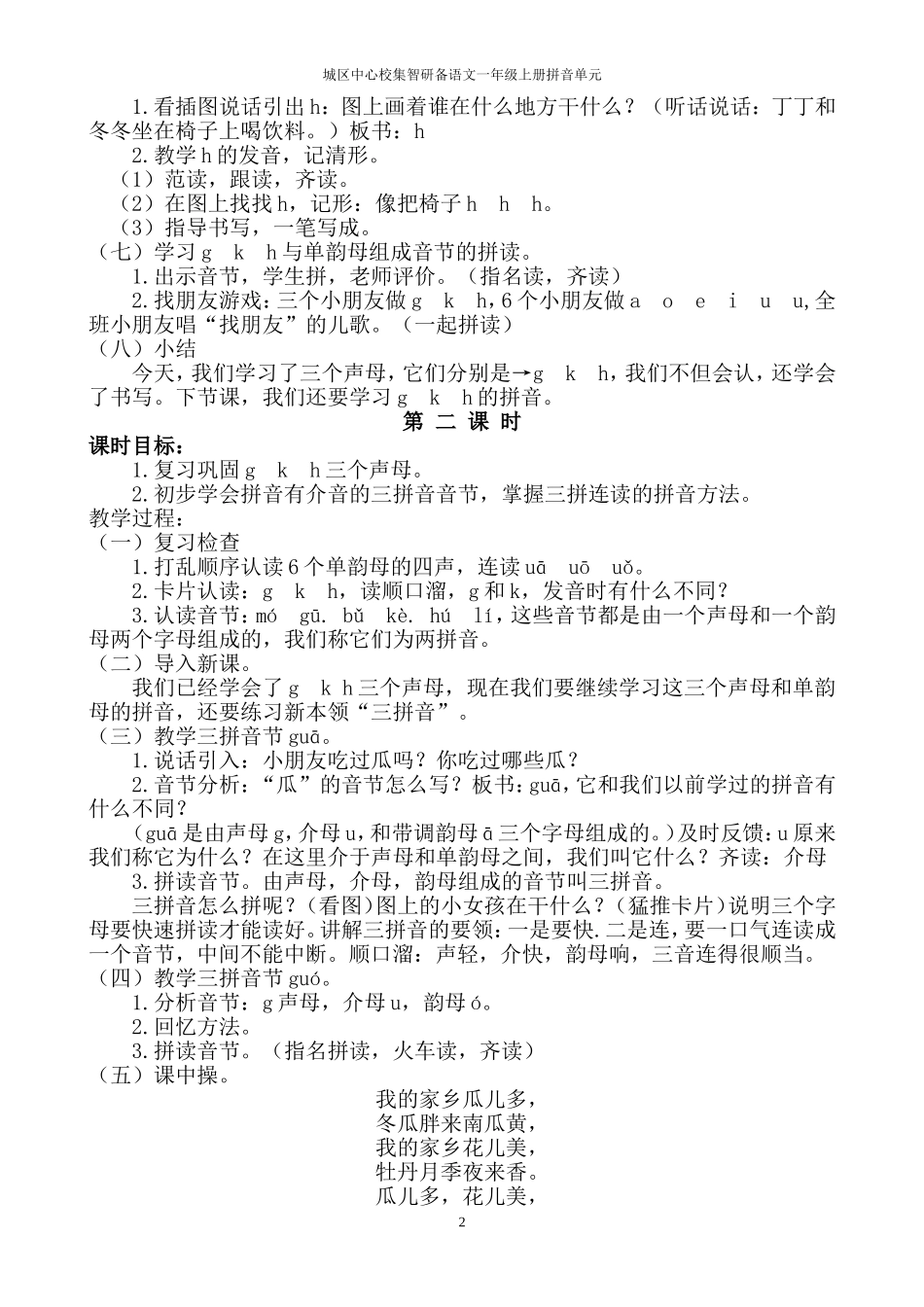 一年级上拼音B部分教学设计_第2页