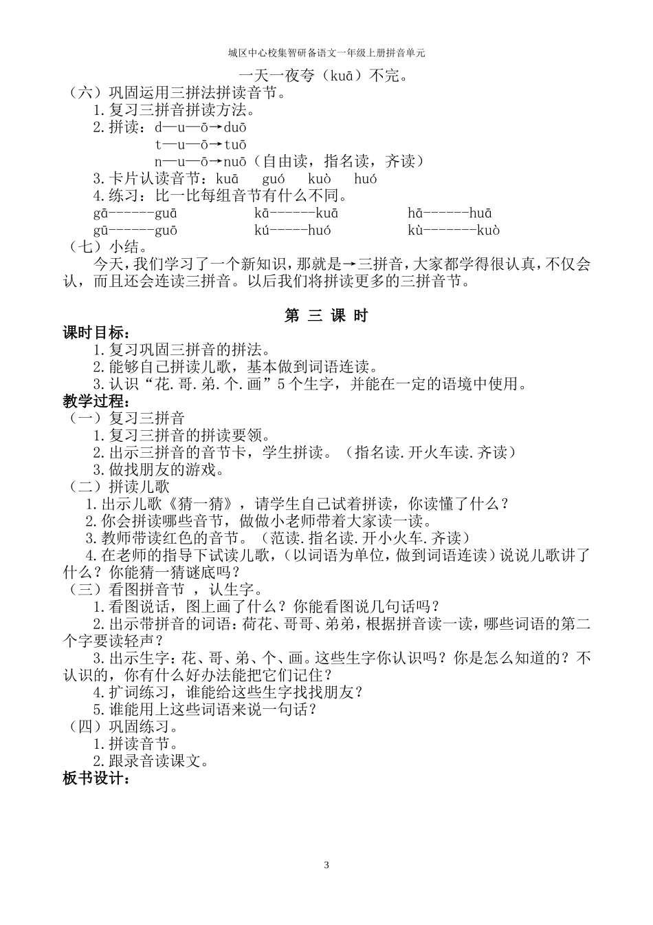 一年级上拼音B部分教学设计_第3页