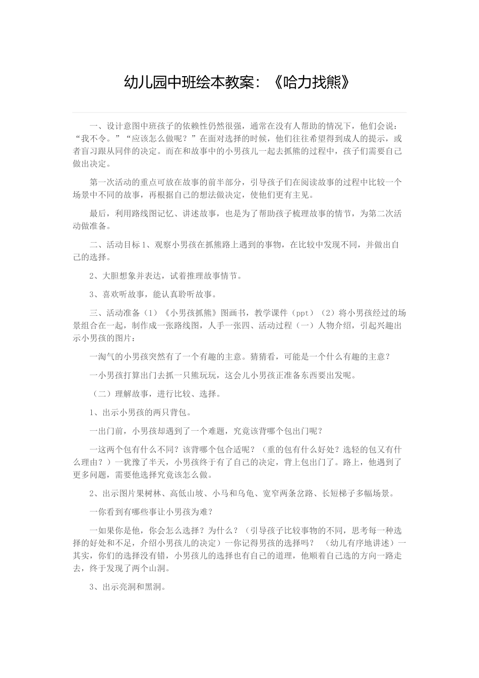 幼儿园中班绘本教案《哈力找熊》_第1页