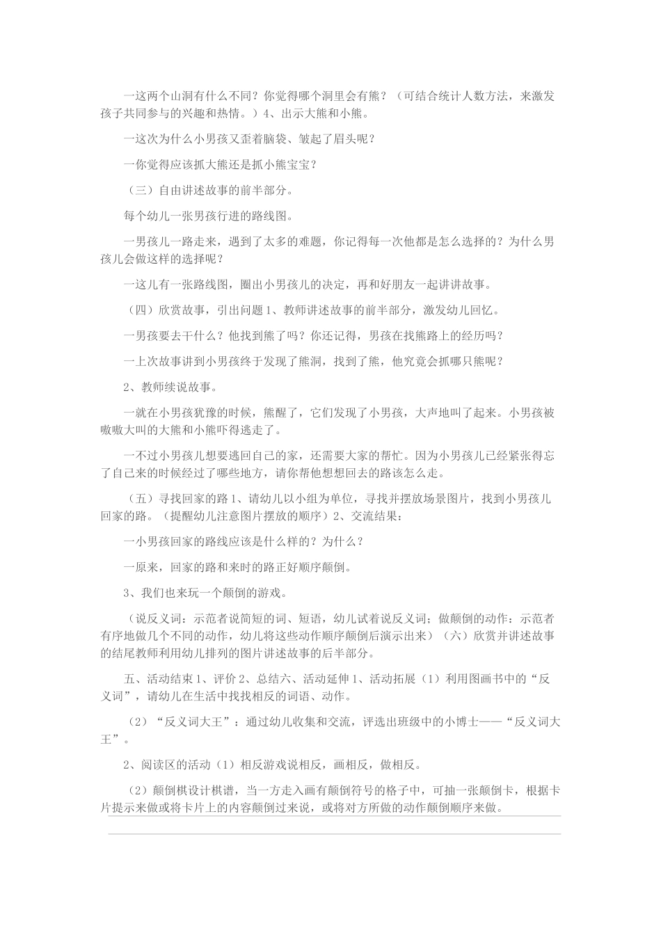 幼儿园中班绘本教案《哈力找熊》_第2页