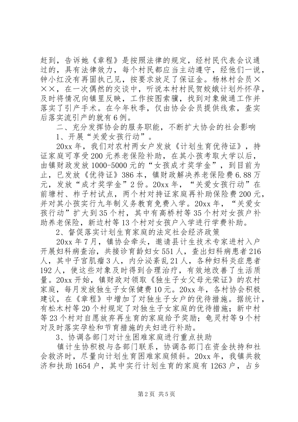 乡镇计划生育工作汇报 _第2页