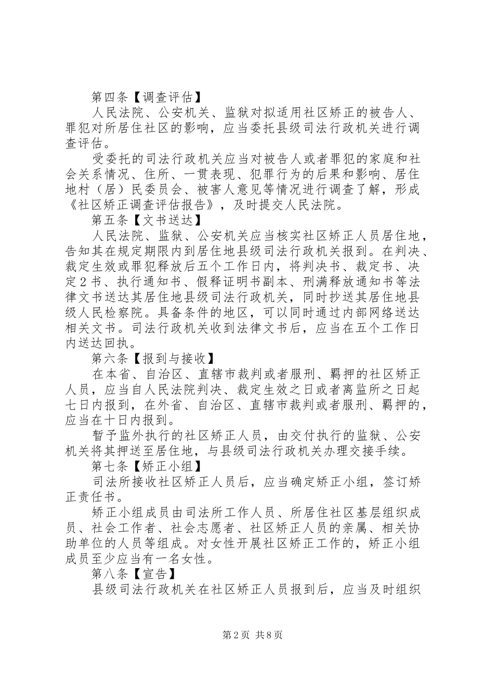 南湖学者发展计划实施办法(征求意见稿)5篇范文 _第2页