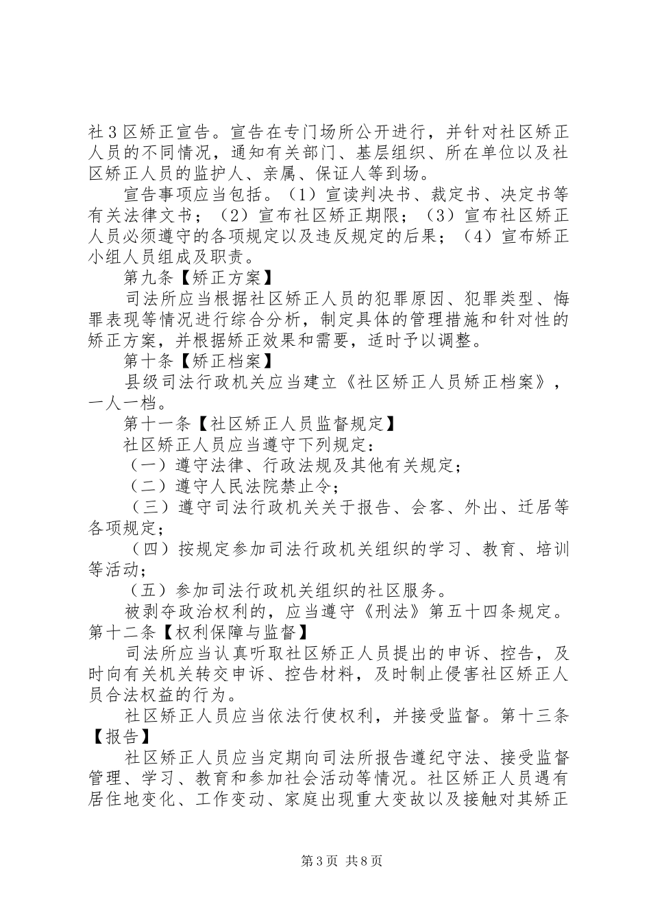 南湖学者发展计划实施办法(征求意见稿)5篇范文 _第3页