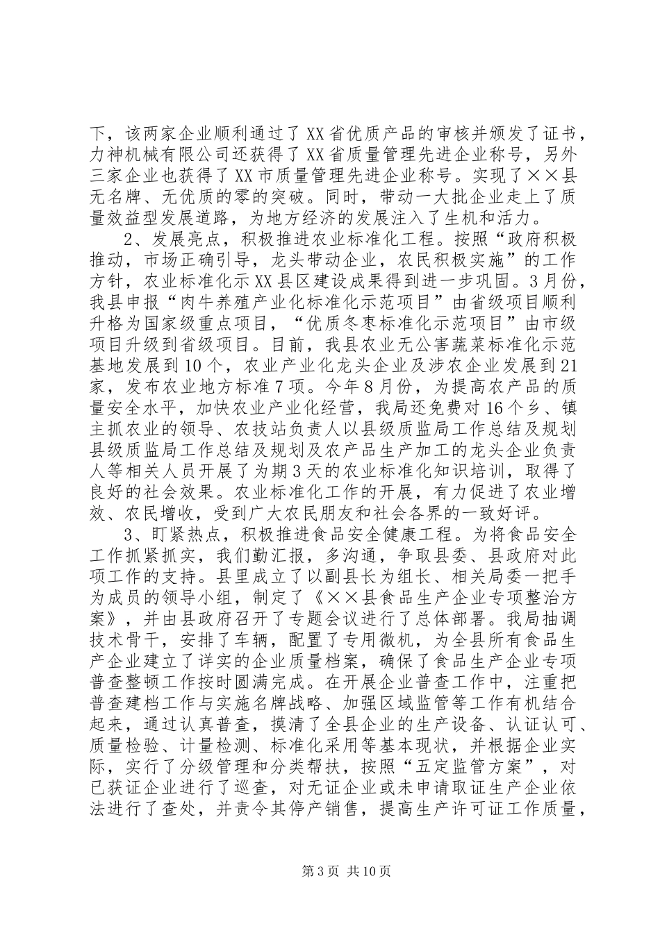 县级质监局工作总结及规划 _第3页