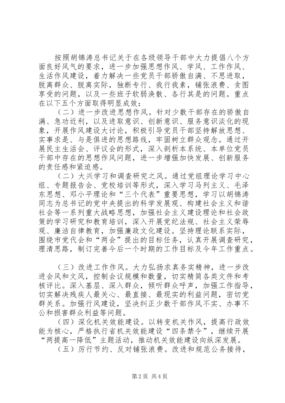 市残疾委员会关于作风建设实施计划 _第2页