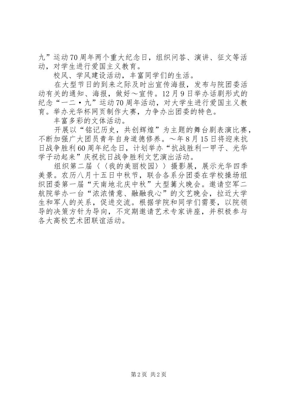 大学团委书记XX年工作计划 _第2页