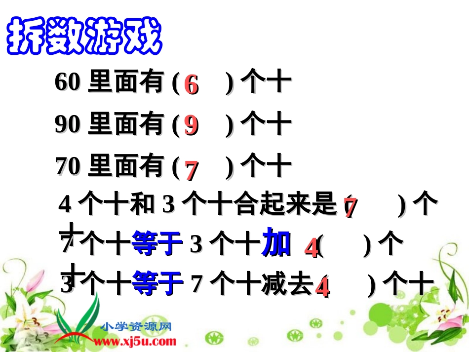 北师大版一年级下册《小兔请客》课件3_第3页