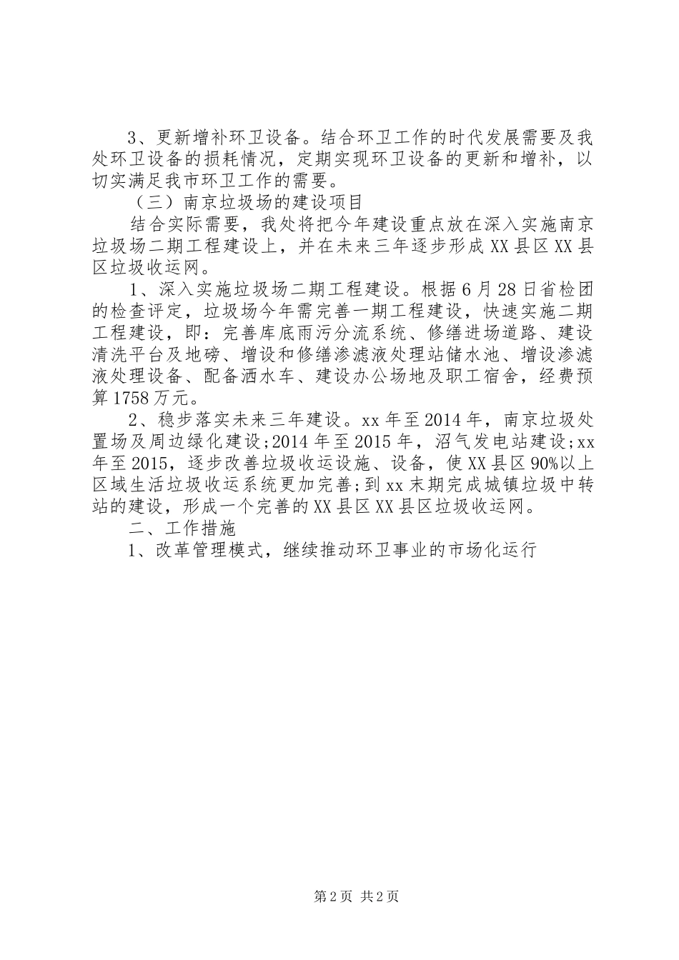 环卫所工作计划 _第2页